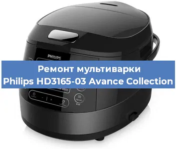 Ремонт мультиварки Philips HD3165-03 Avance Collection в Красноярске